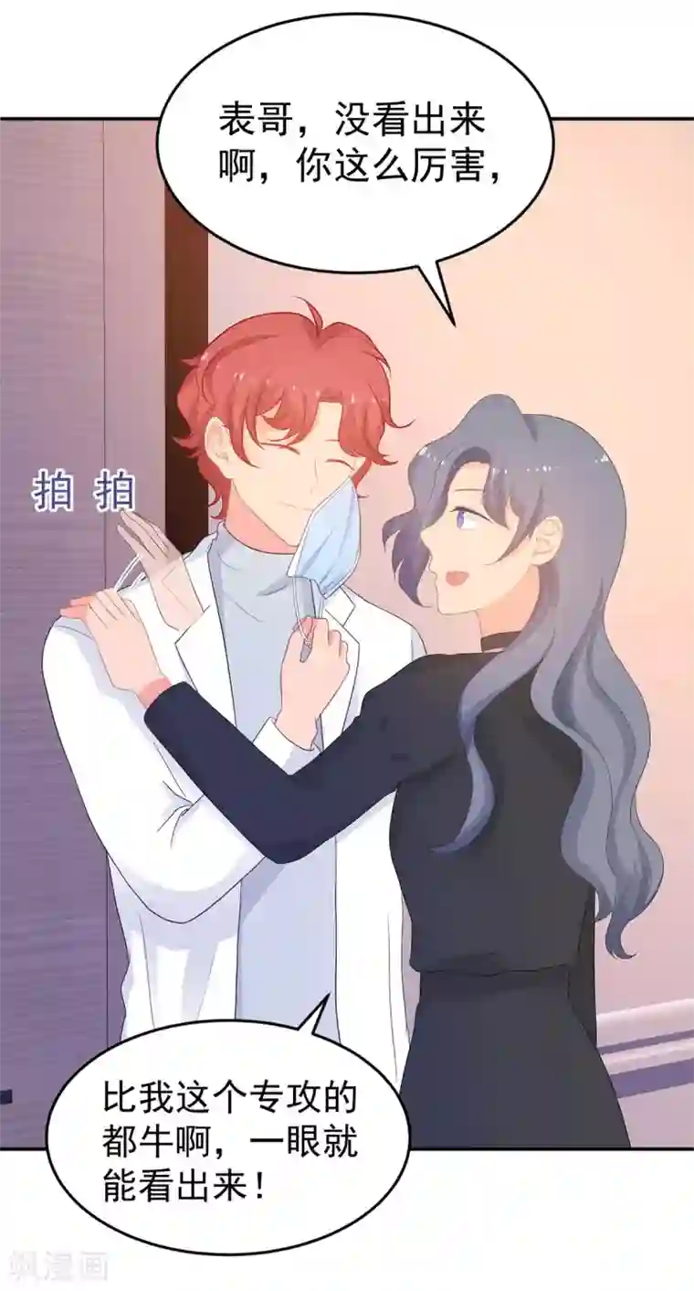 金牌甜妻第266话 只要他好