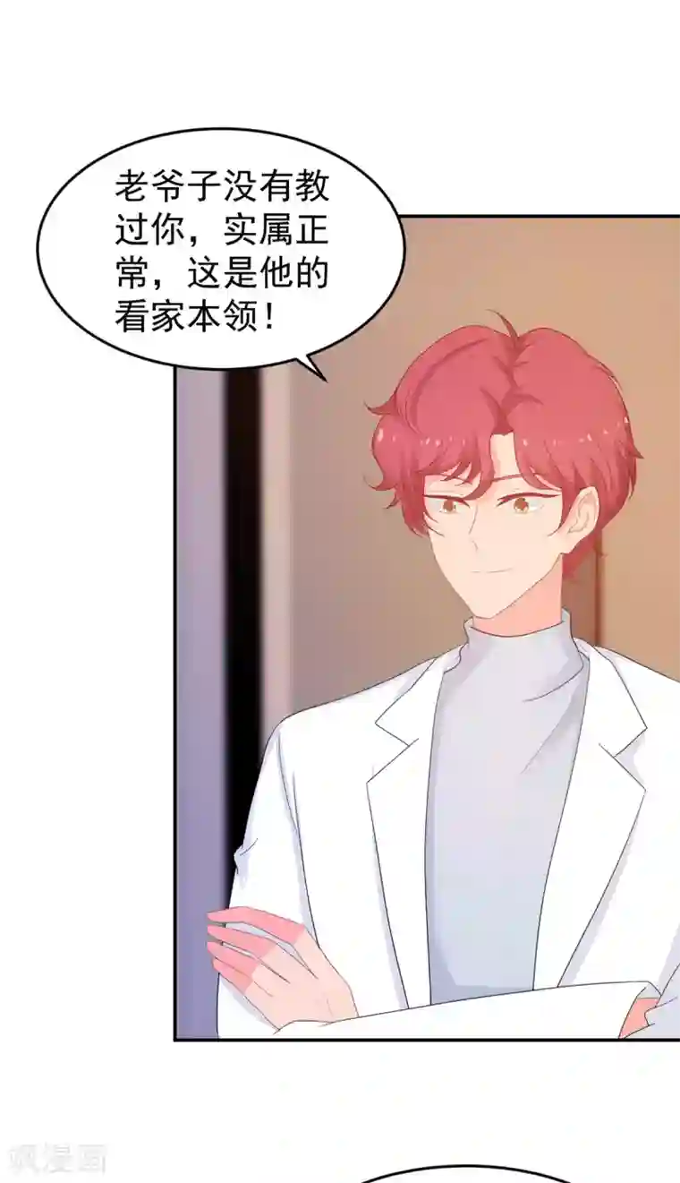 金牌甜妻第266话 只要他好