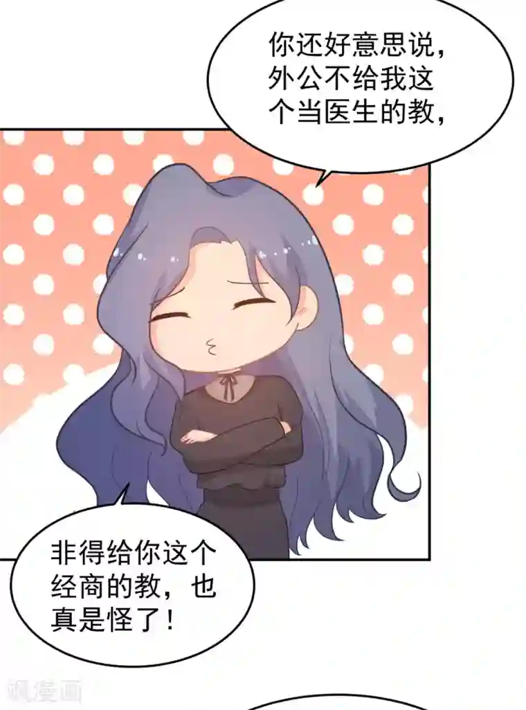 金牌甜妻第266话 只要他好