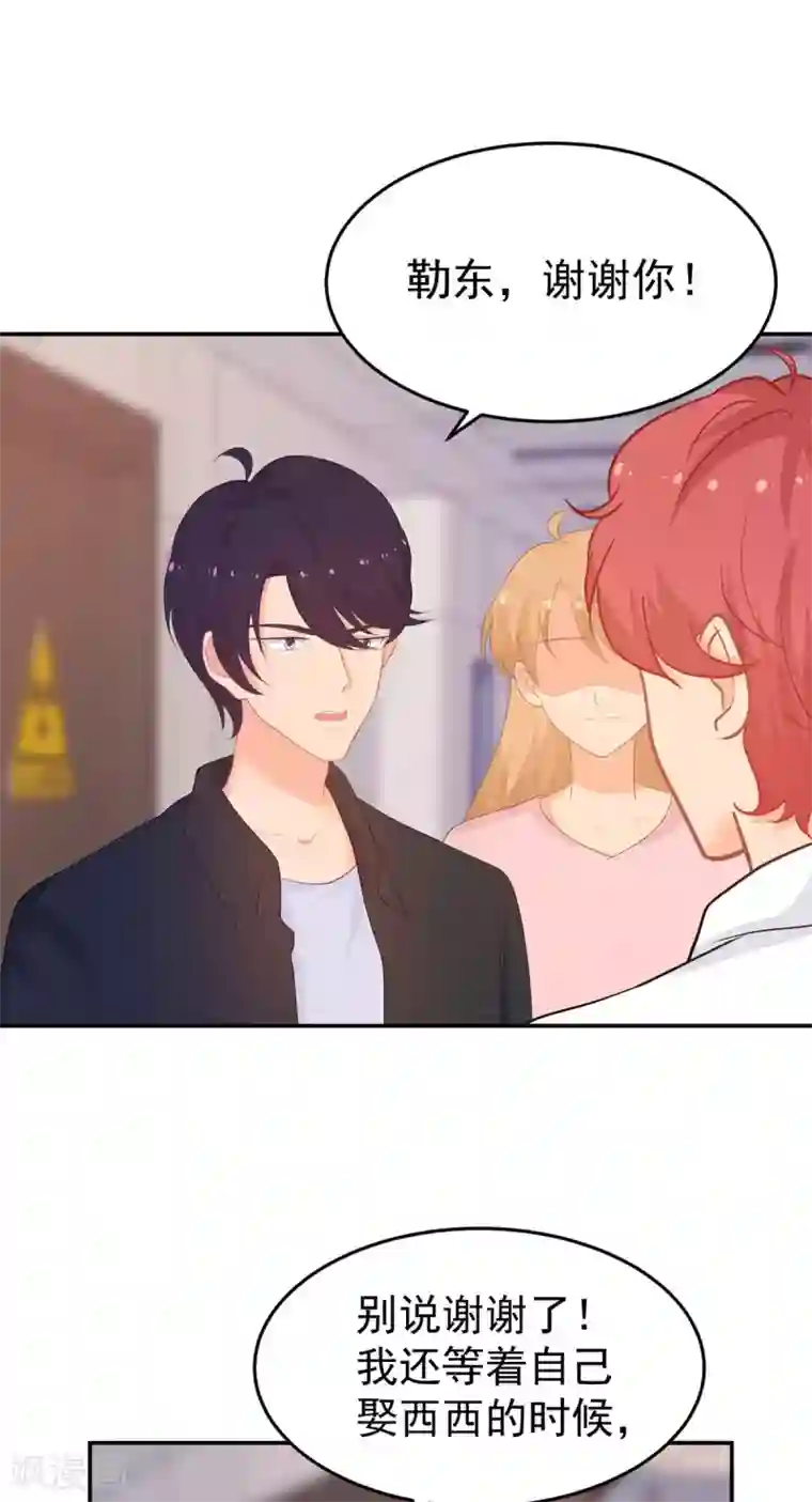 金牌甜妻第266话 只要他好