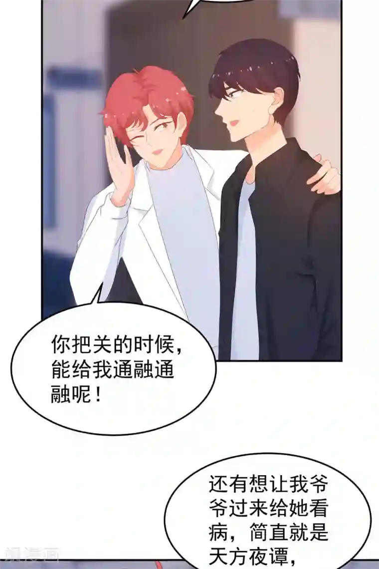 金牌甜妻第266话 只要他好