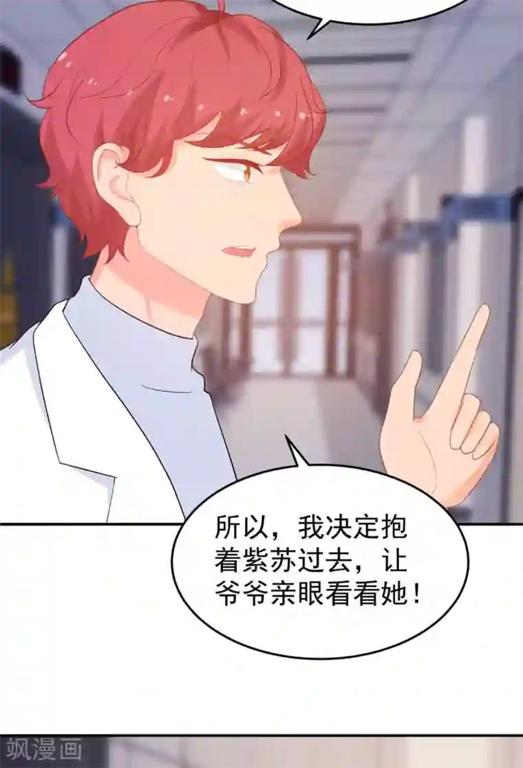 金牌甜妻第266话 只要他好