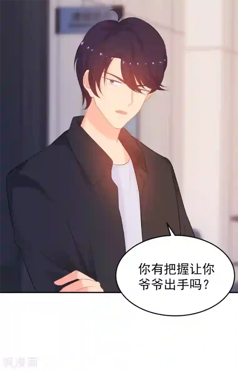 金牌甜妻第266话 只要他好