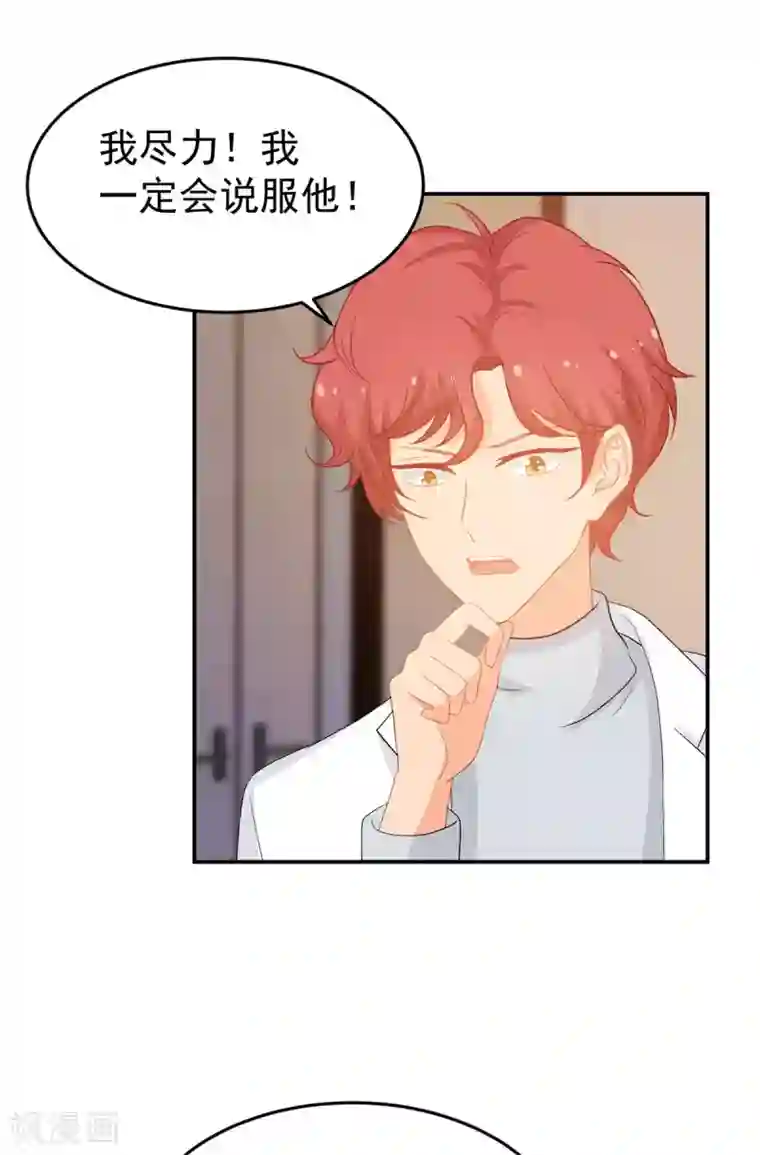 金牌甜妻第266话 只要他好