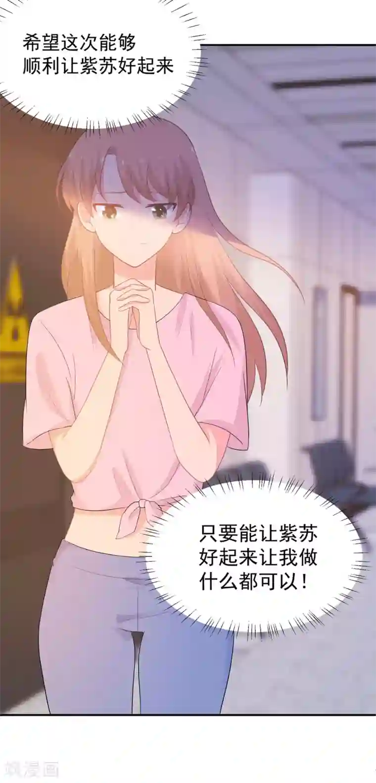 金牌甜妻第266话 只要他好