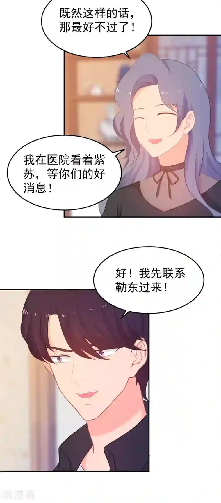 金牌甜妻第266话 只要他好