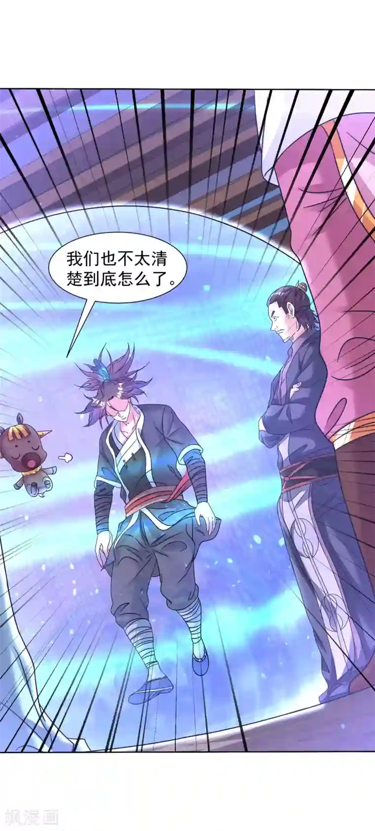 道印第130话 撑不住了