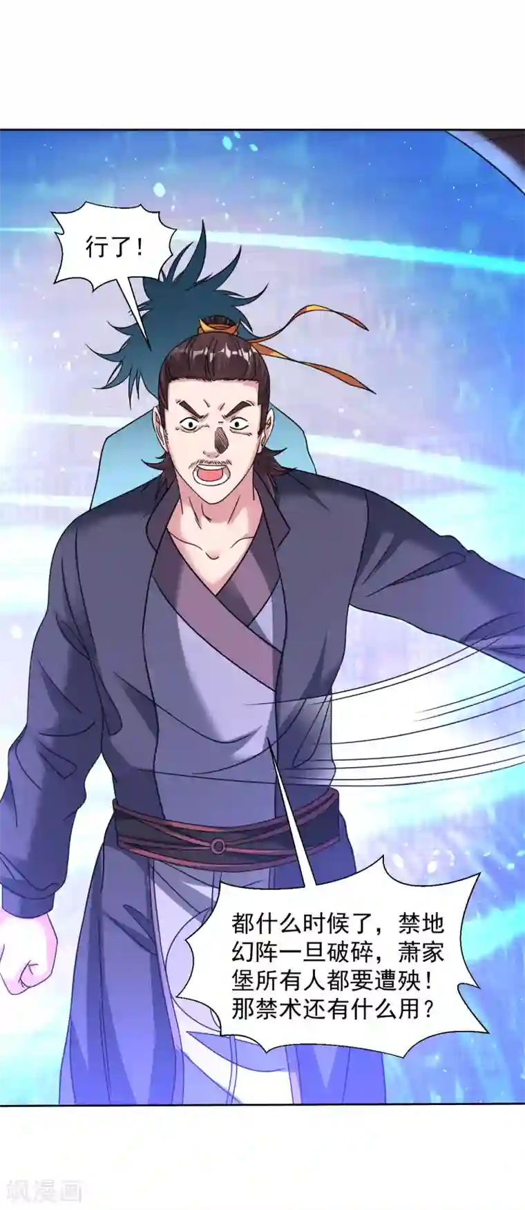 道印第130话 撑不住了