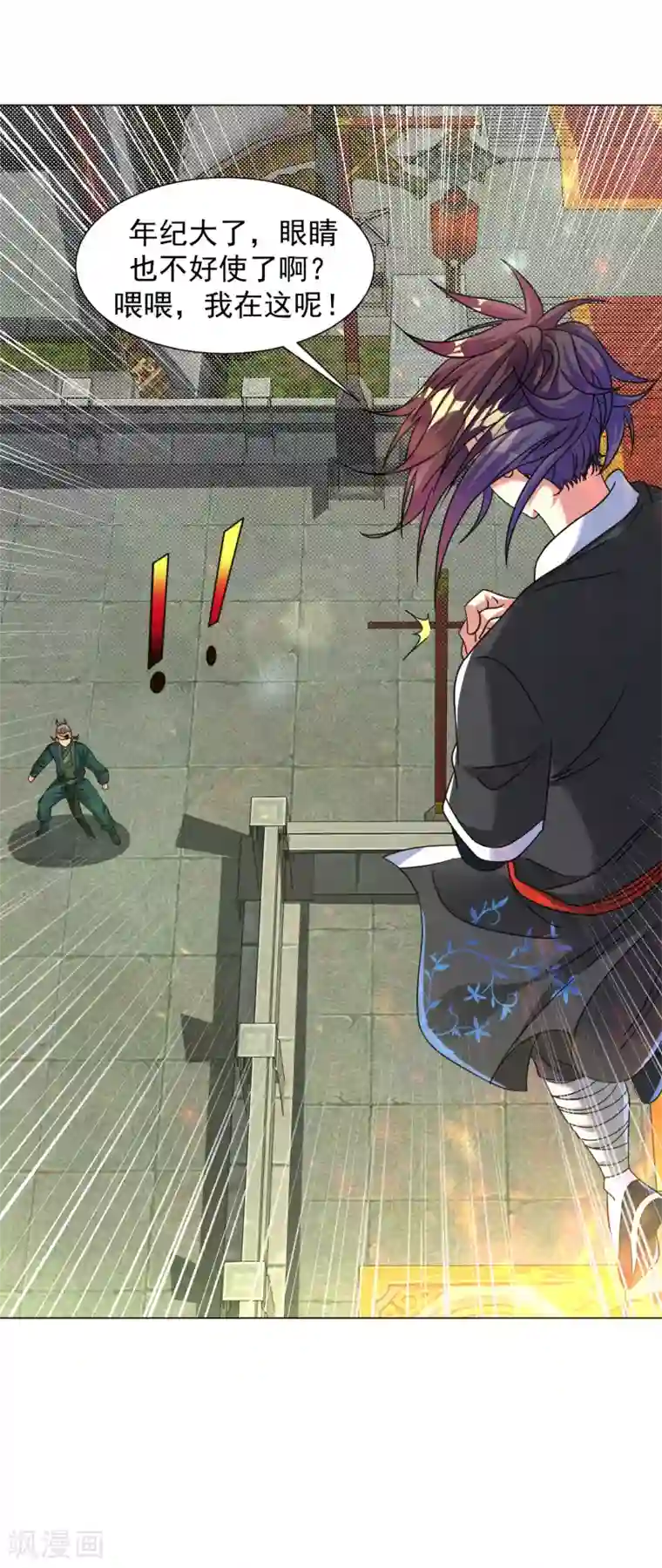 道印第131话 我在这儿呢！