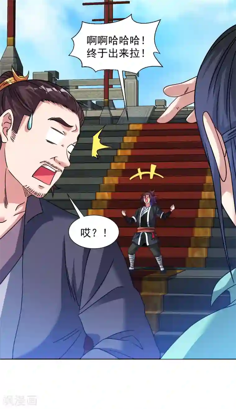 道印第131话 我在这儿呢！