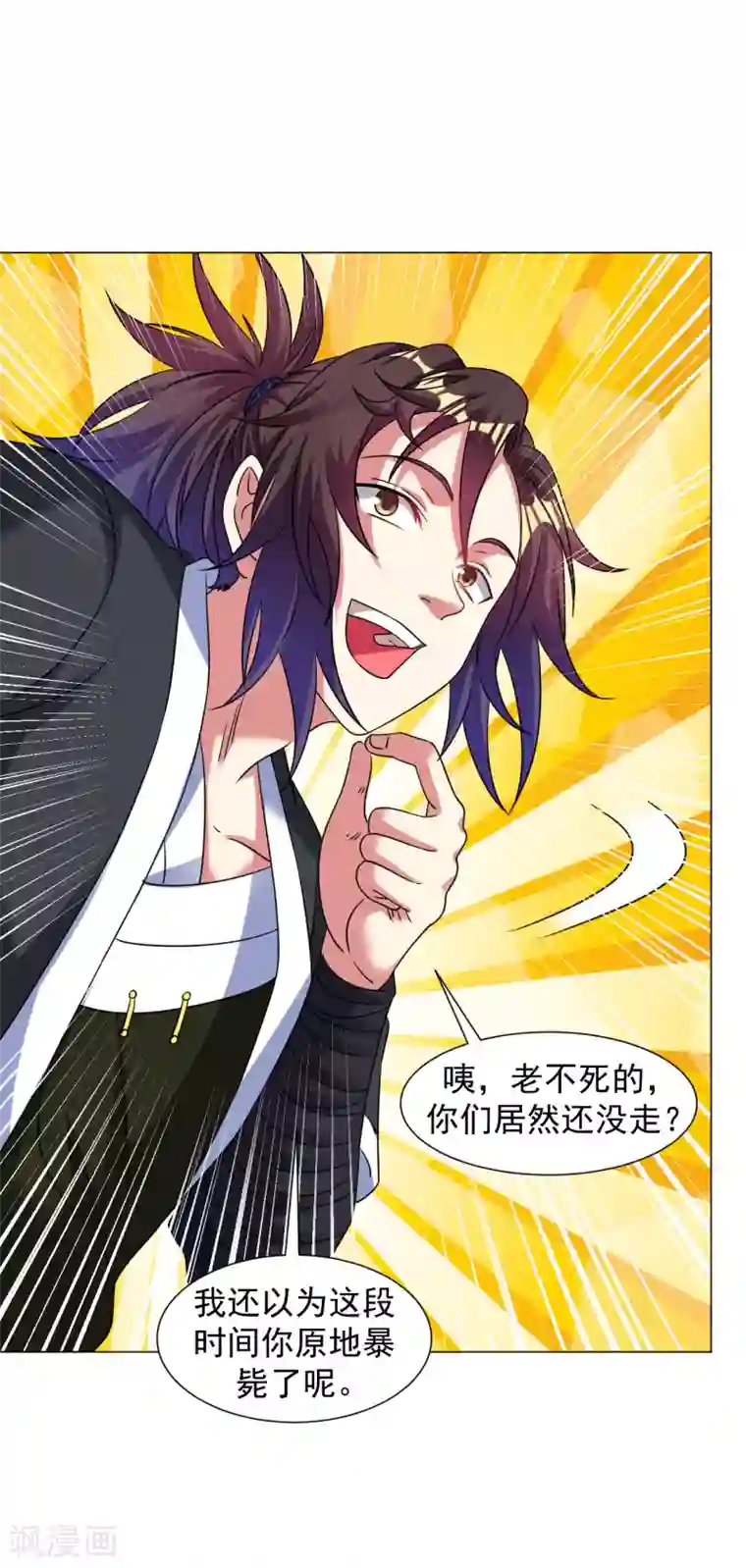 道印第131话 我在这儿呢！