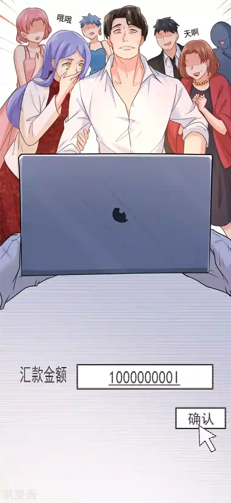 一念时光第342话 一个亿？账号给我！