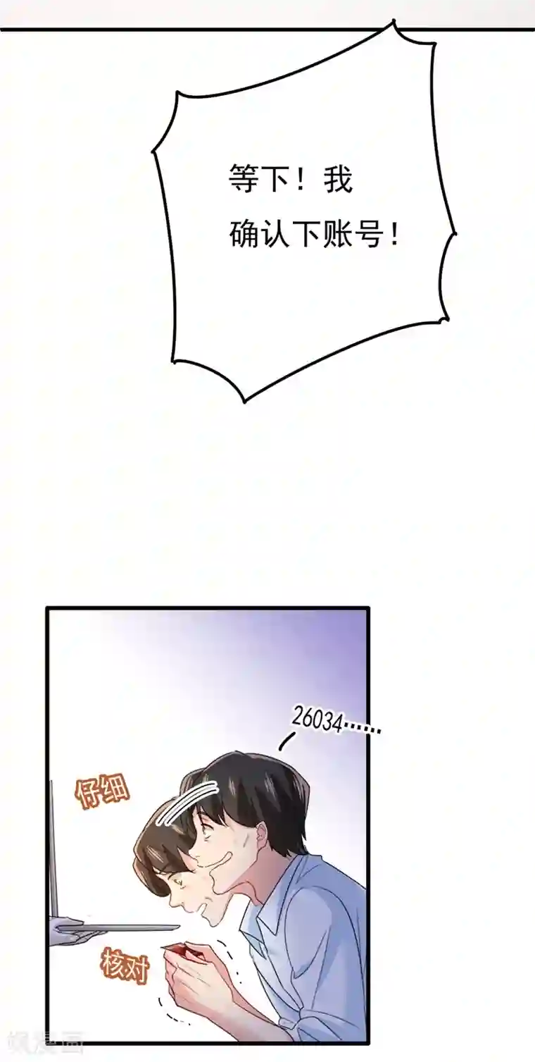 一念时光第342话 一个亿？账号给我！