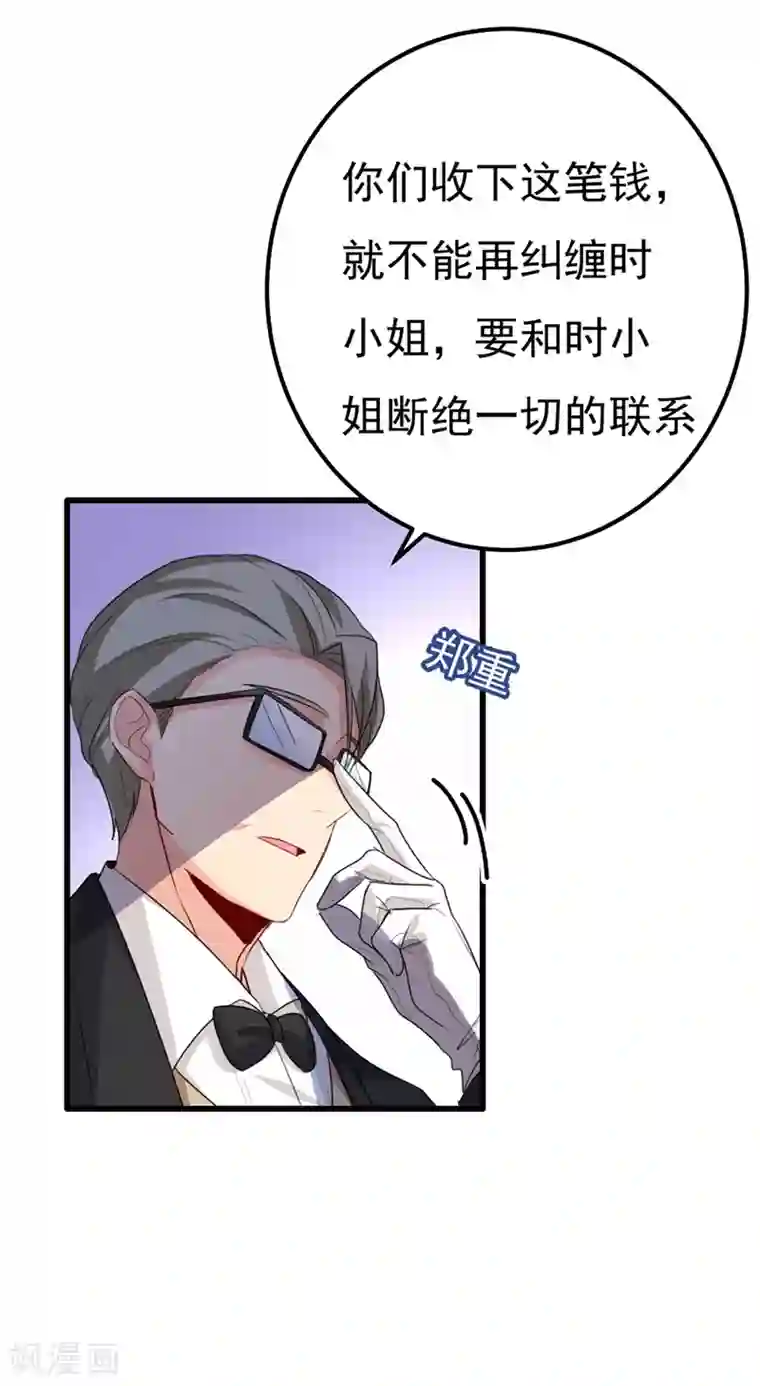 一念时光第342话 一个亿？账号给我！