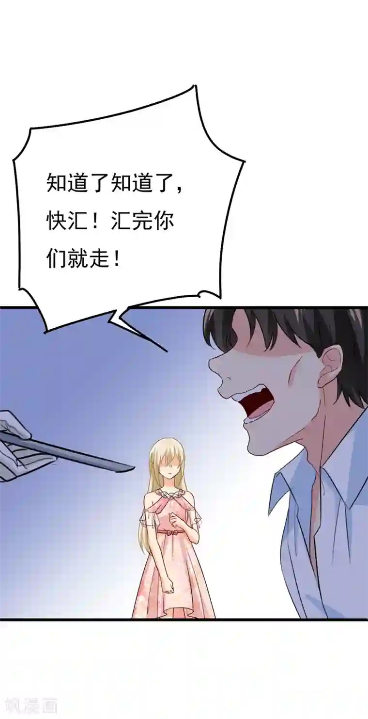 一念时光第342话 一个亿？账号给我！