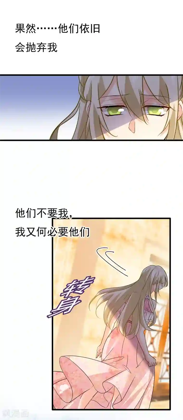 一念时光第342话 一个亿？账号给我！