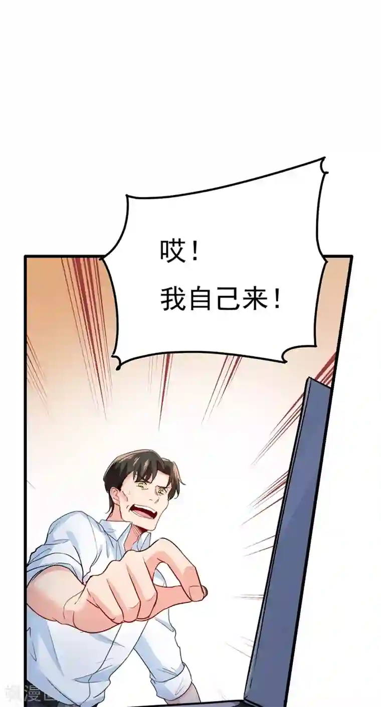 一念时光第342话 一个亿？账号给我！