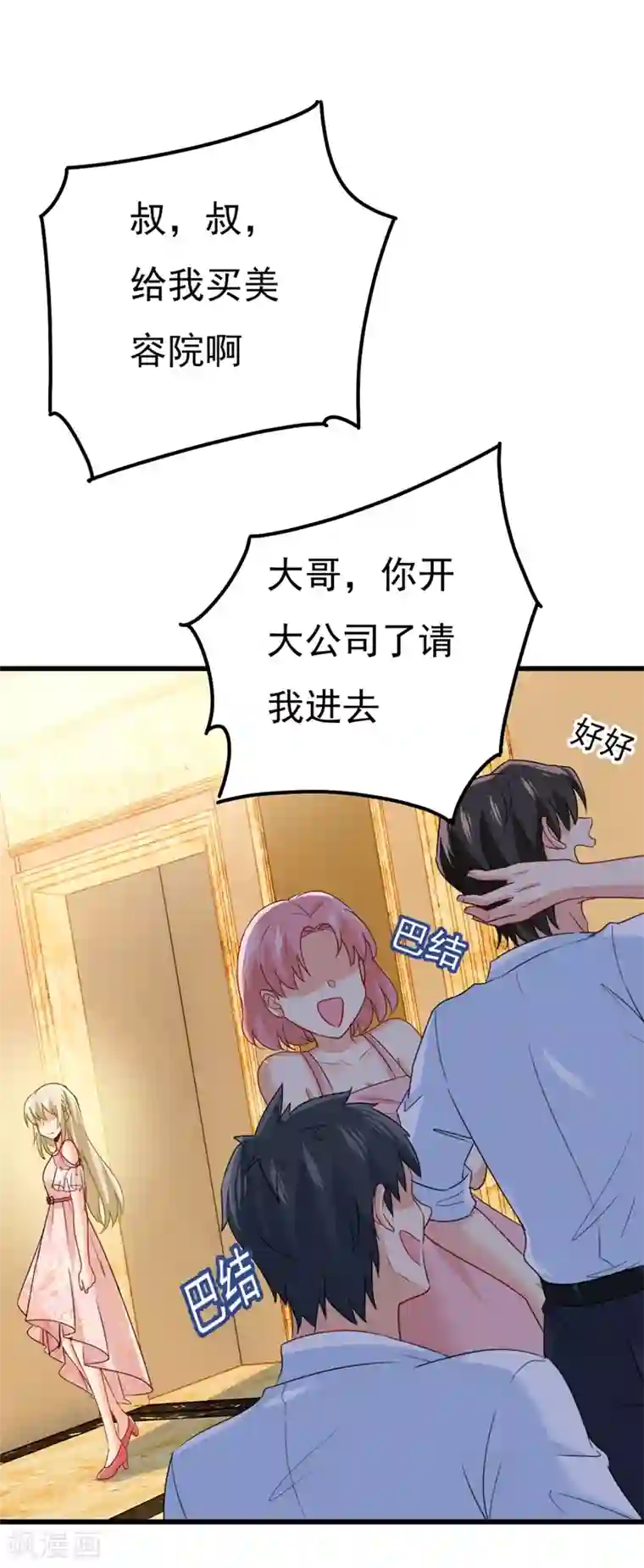 一念时光第342话 一个亿？账号给我！