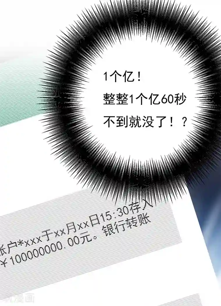 一念时光第342话 一个亿？账号给我！