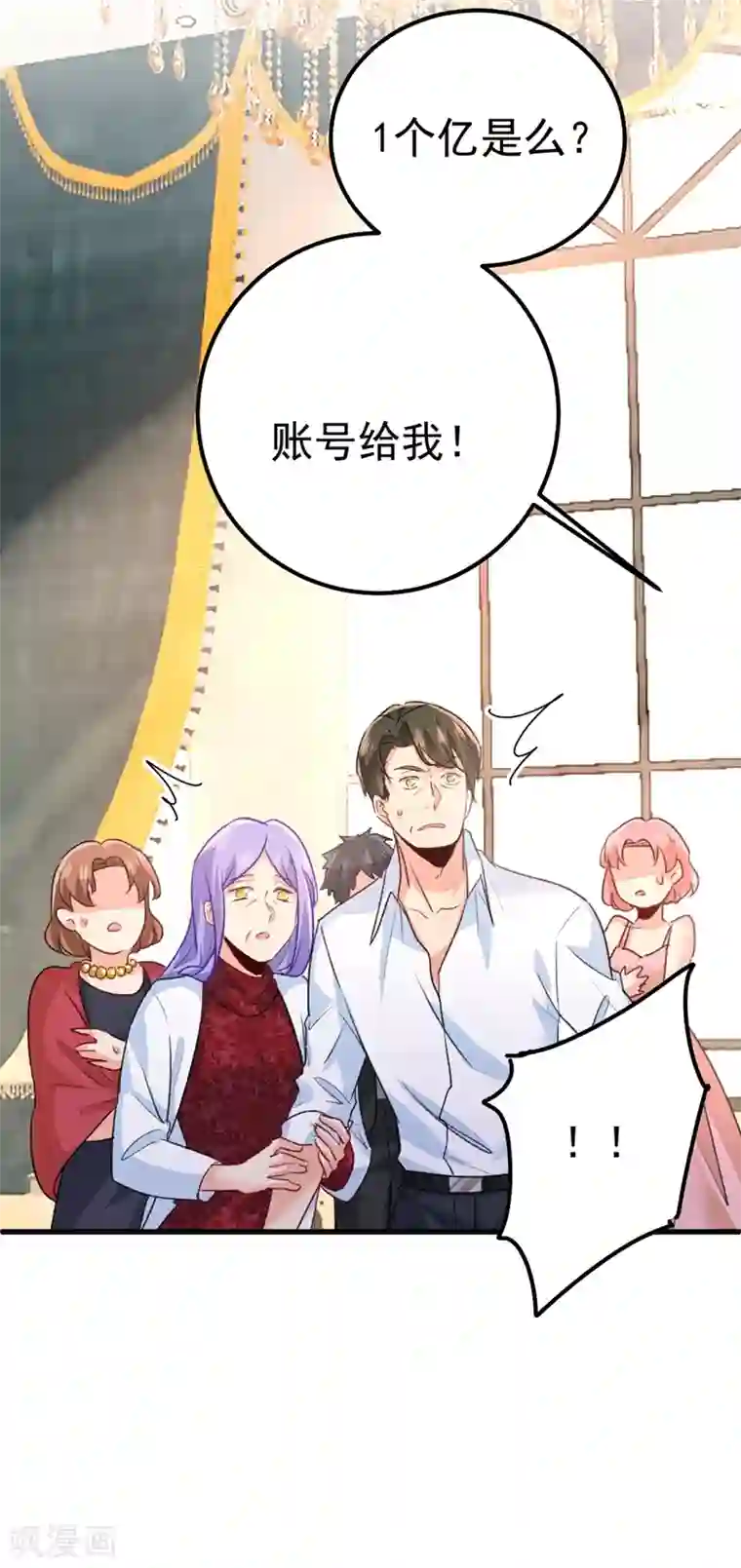 一念时光第342话 一个亿？账号给我！