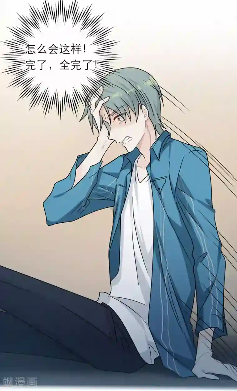 恋人的2种打开方式第96话