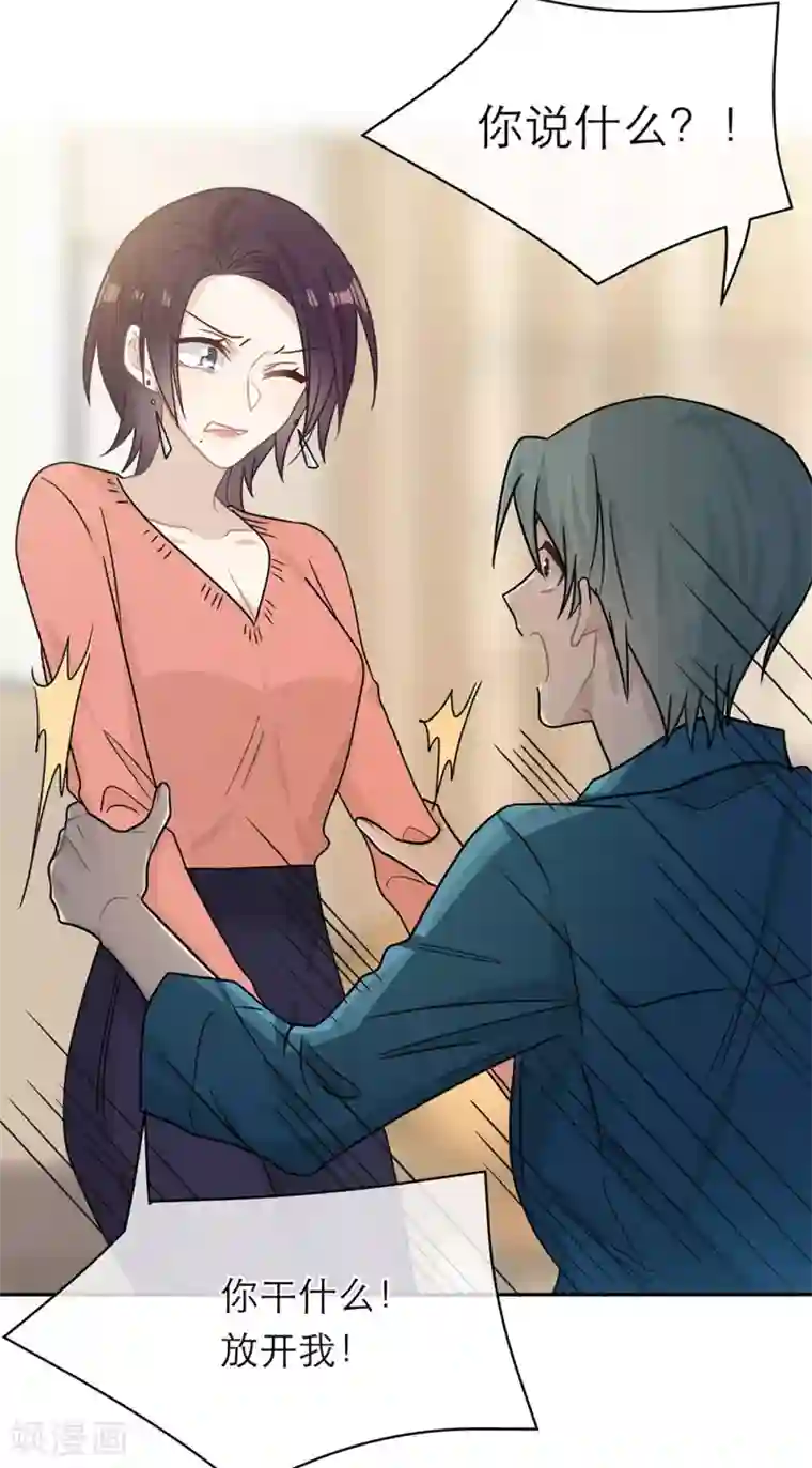 恋人的2种打开方式第96话