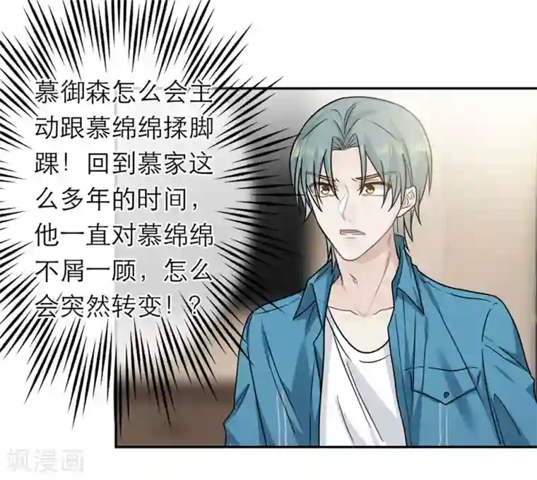 恋人的2种打开方式第96话