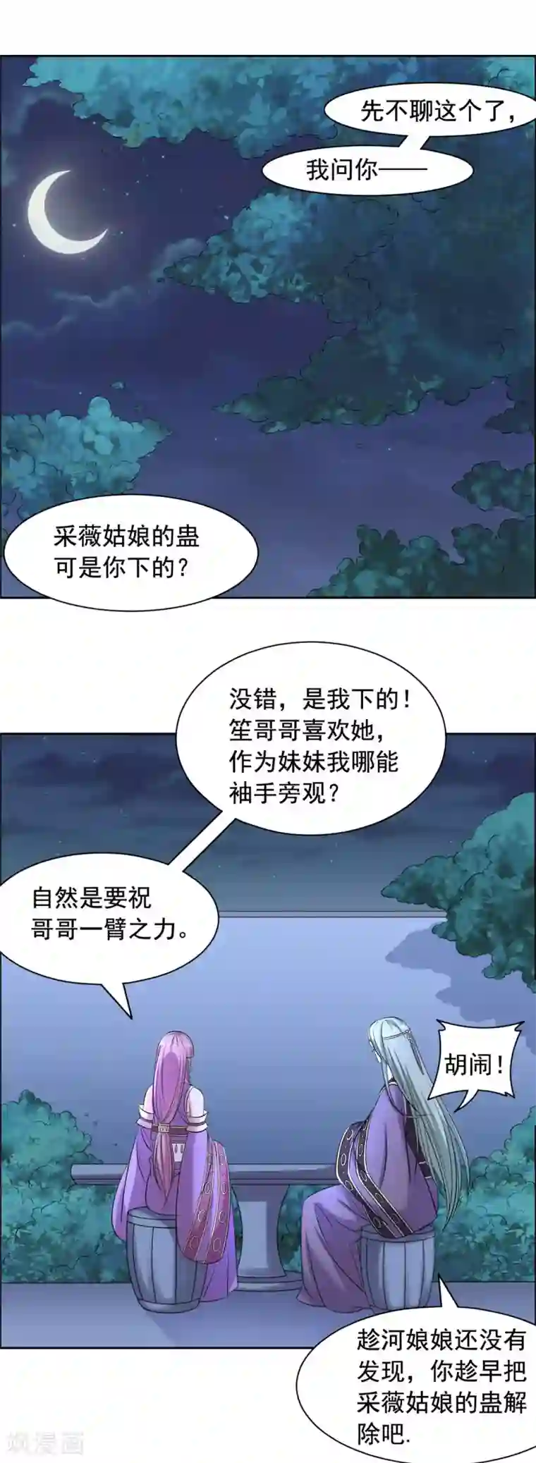 王爷是只大脑斧第114话 夜谈