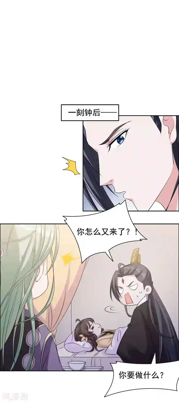 王爷是只大脑斧第114话 夜谈