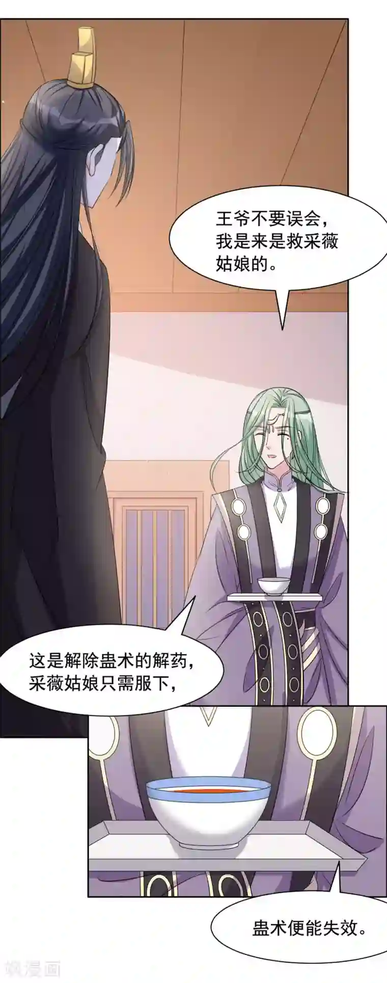 王爷是只大脑斧第114话 夜谈