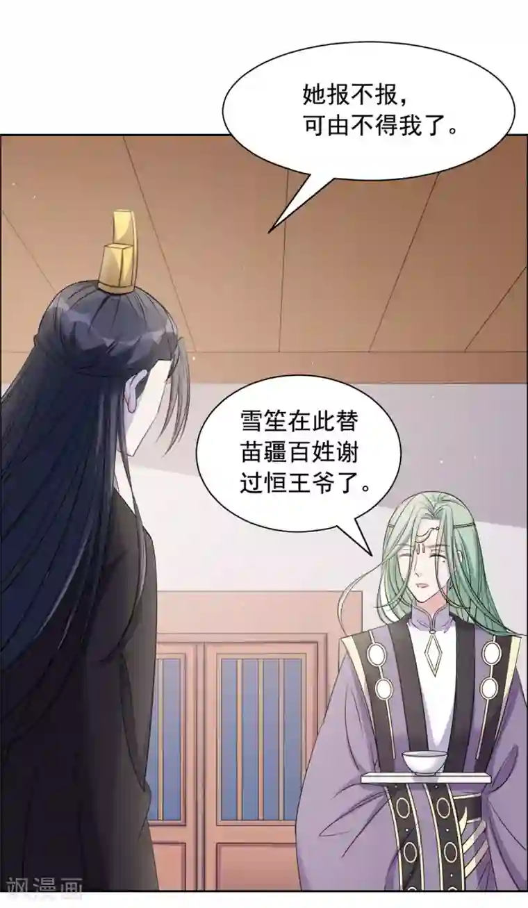 王爷是只大脑斧第114话 夜谈