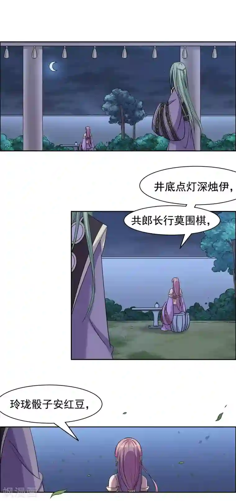 王爷是只大脑斧第114话 夜谈