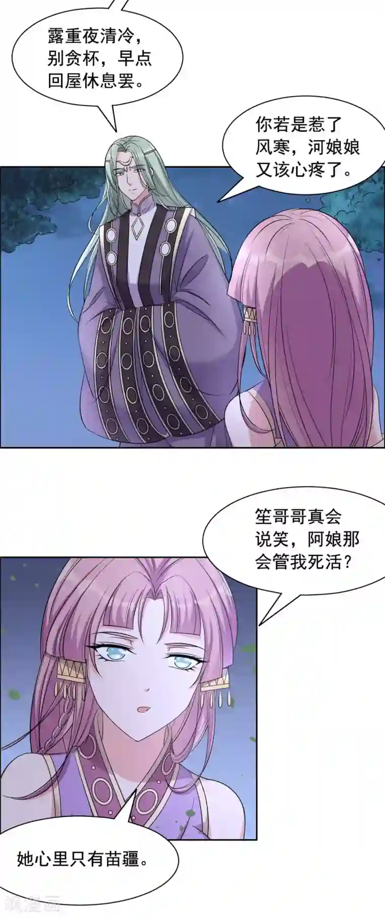 王爷是只大脑斧第114话 夜谈