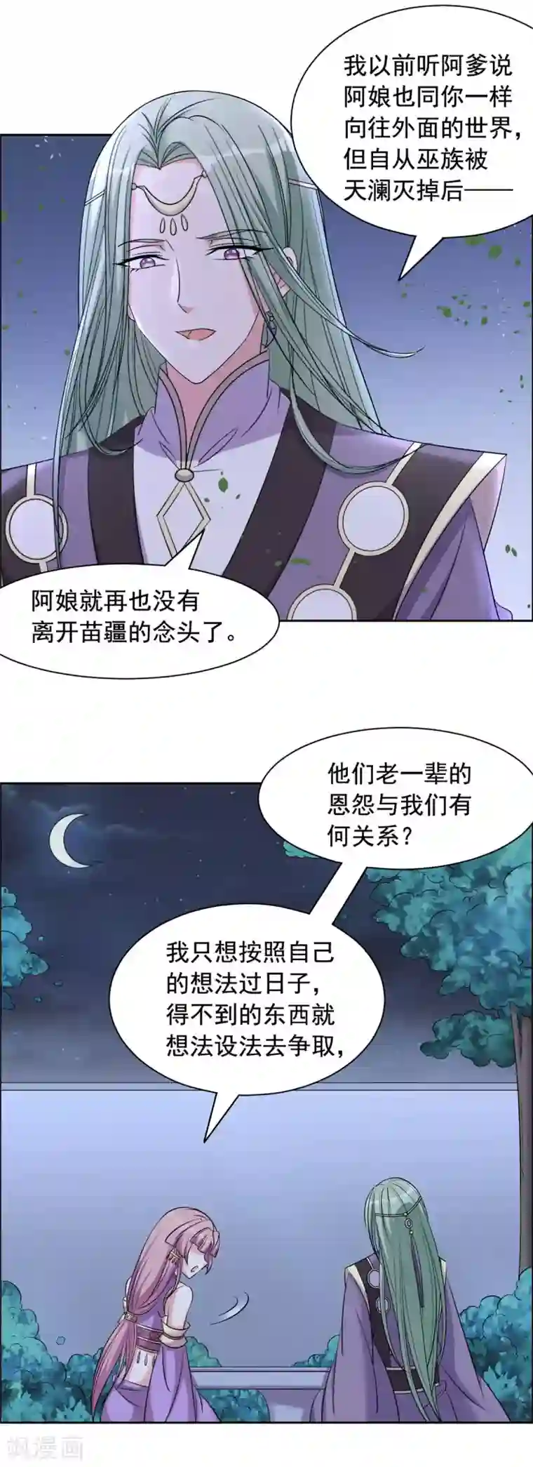 王爷是只大脑斧第114话 夜谈