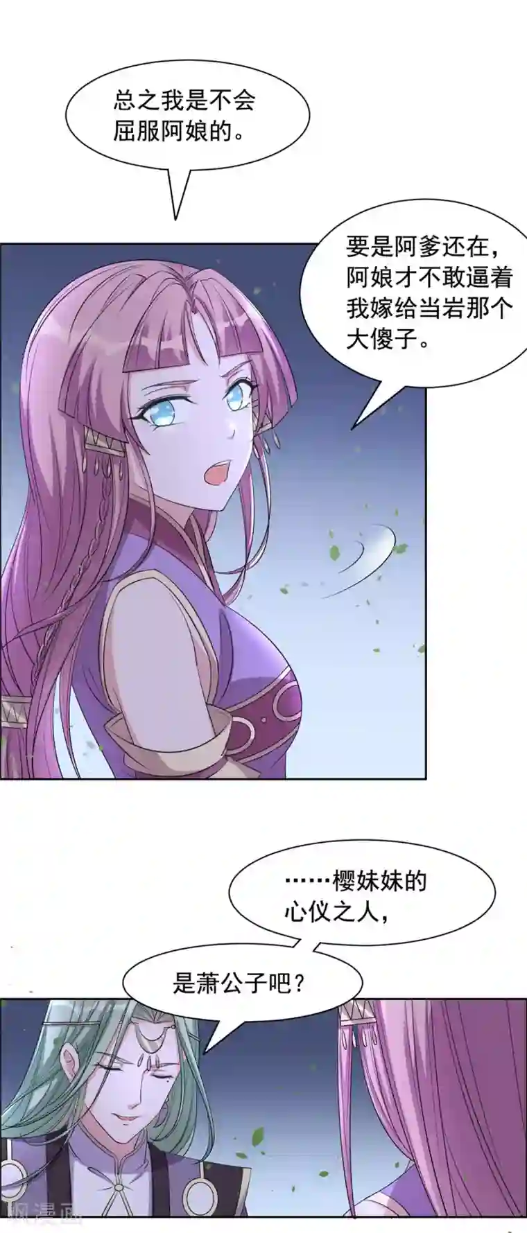 王爷是只大脑斧第114话 夜谈