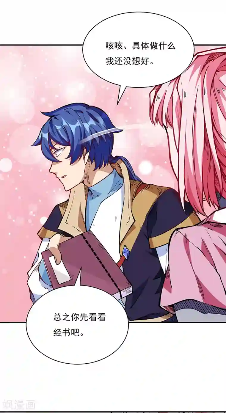 武道独尊第224话 请帮我护法