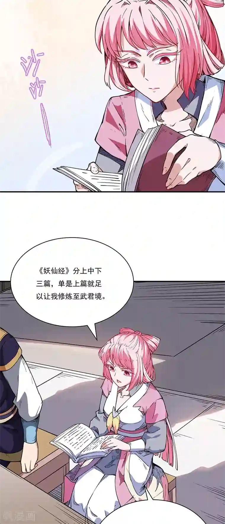 武道独尊第224话 请帮我护法