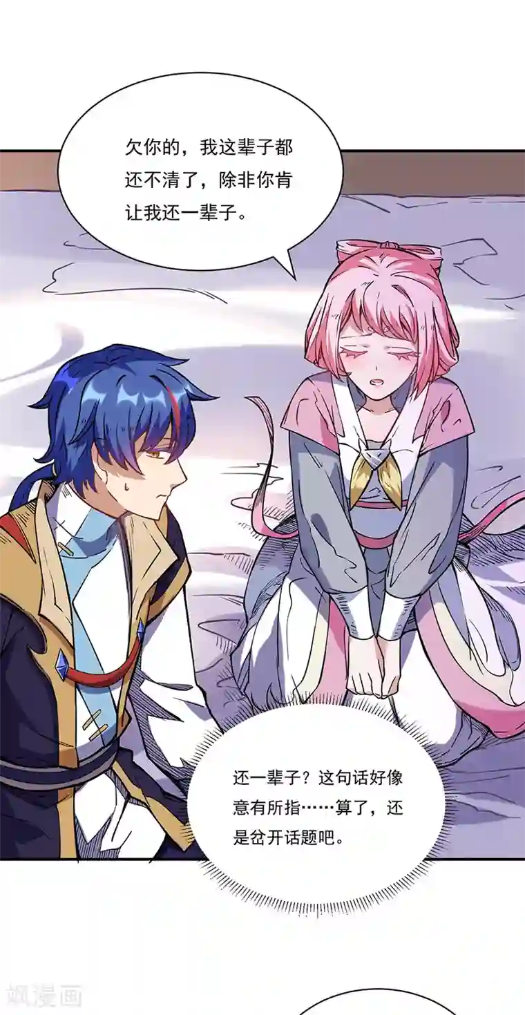 武道独尊第224话 请帮我护法