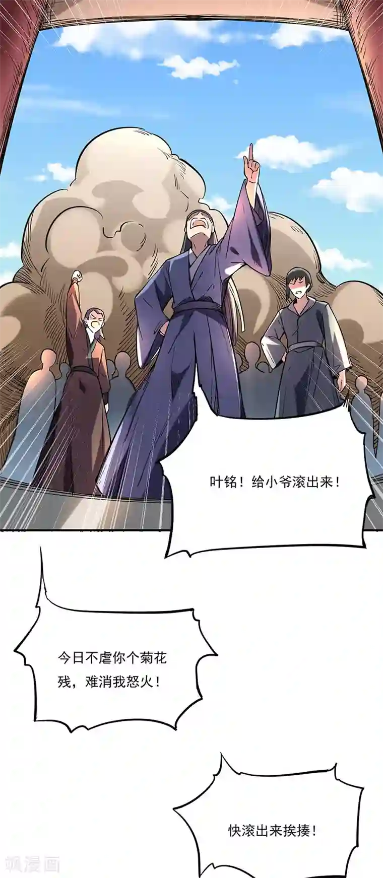 武道独尊第224话 请帮我护法