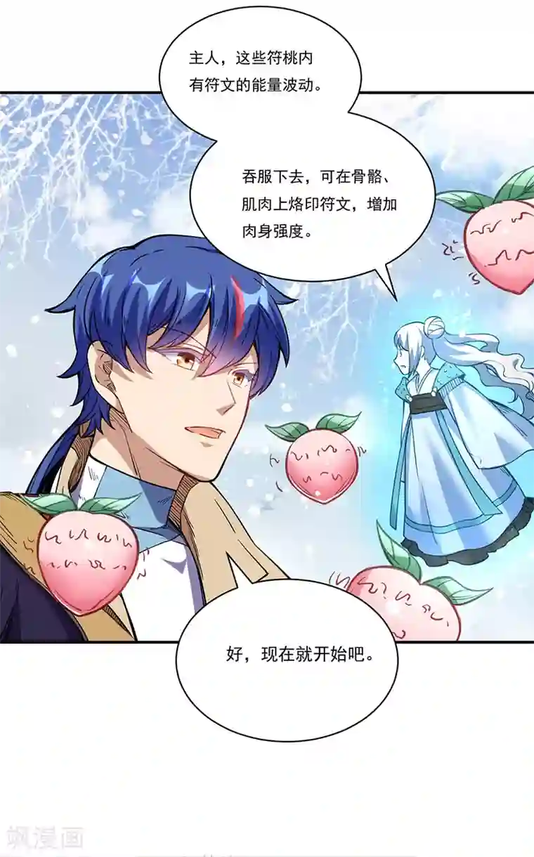 武道独尊第224话 请帮我护法