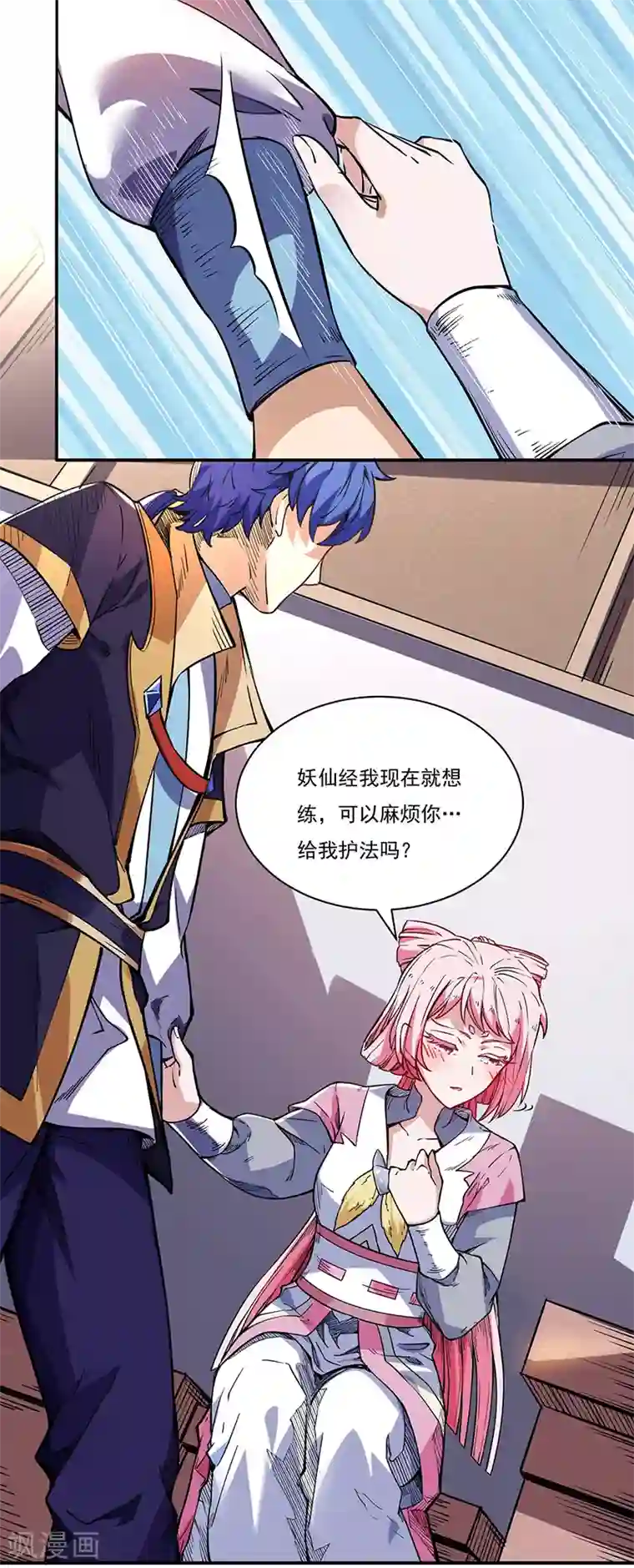 武道独尊第224话 请帮我护法