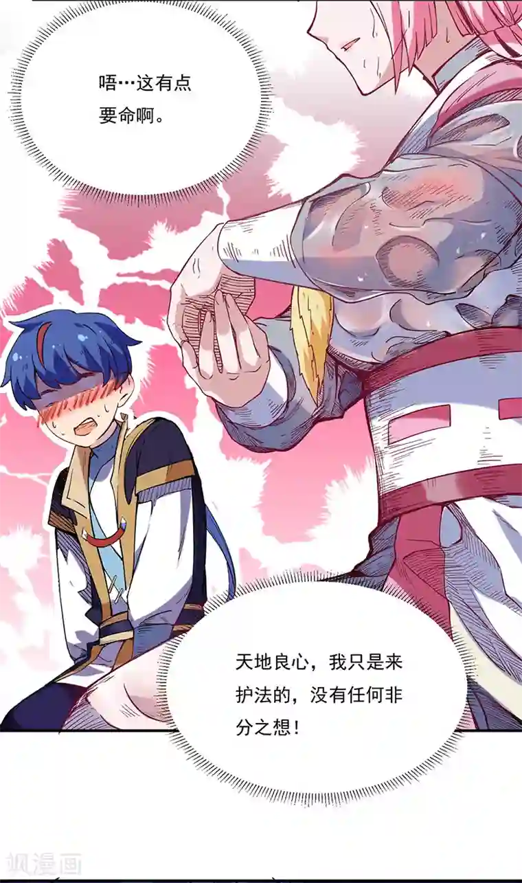 武道独尊第224话 请帮我护法