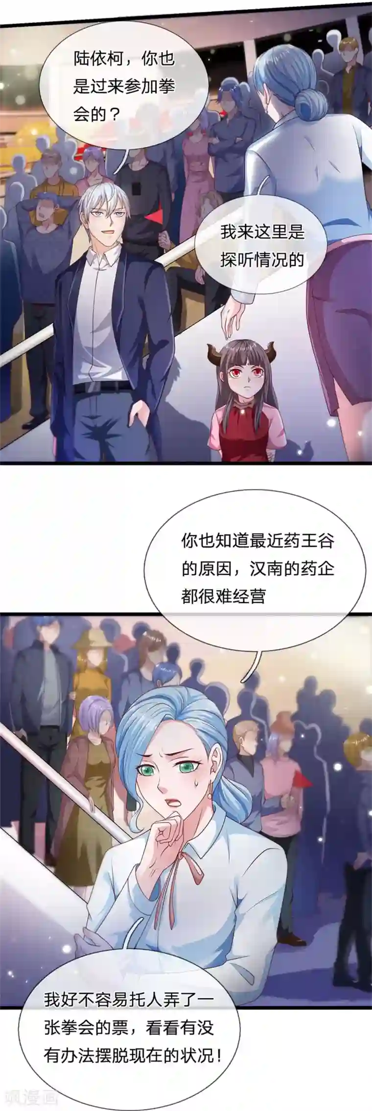 我是大仙尊第264话 王家请求，拳赛在即