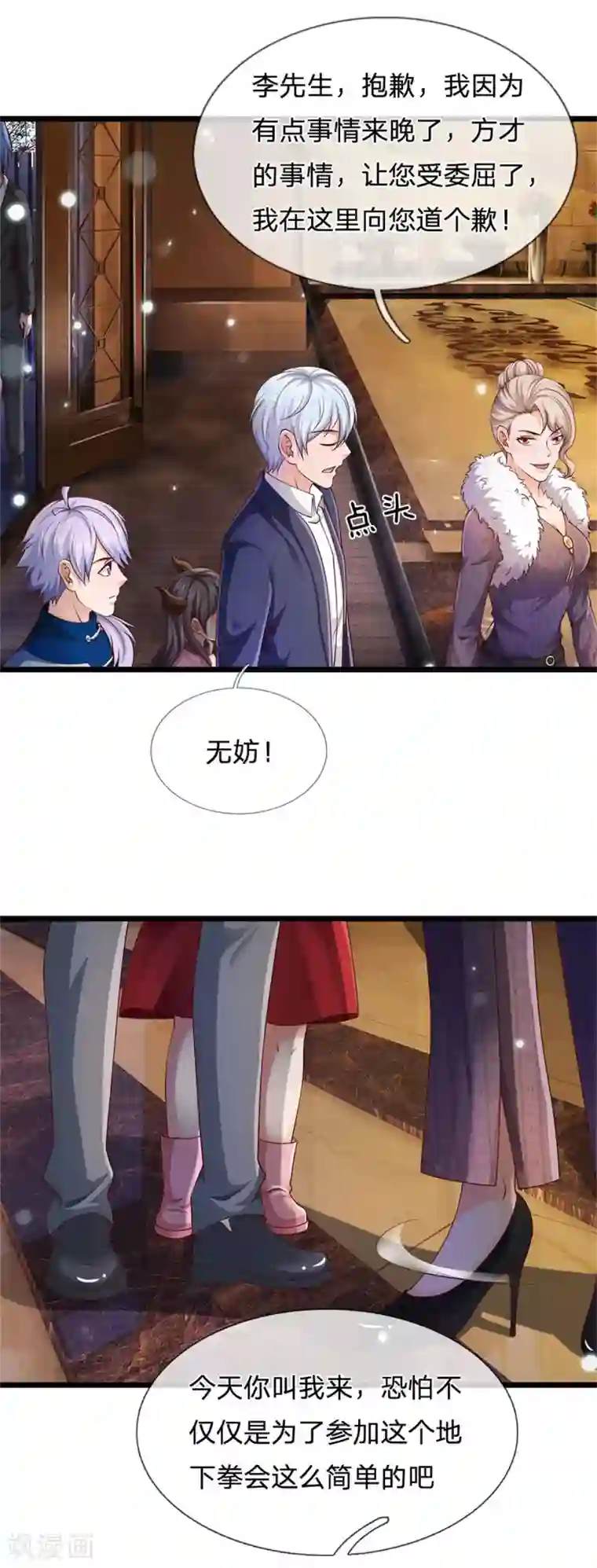 我是大仙尊第264话 王家请求，拳赛在即