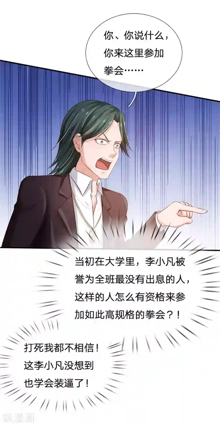 我是大仙尊第264话 王家请求，拳赛在即