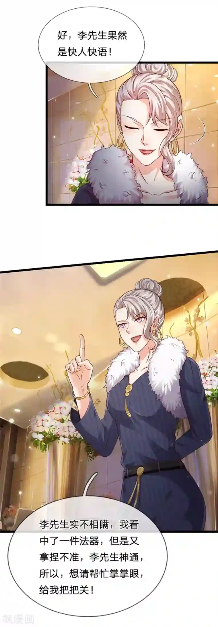 我是大仙尊第264话 王家请求，拳赛在即