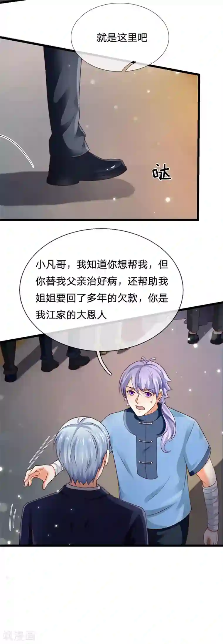 我是大仙尊第264话 王家请求，拳赛在即