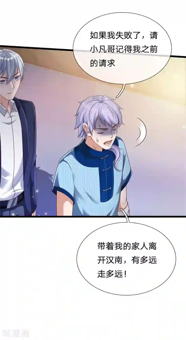 我是大仙尊第264话 王家请求，拳赛在即