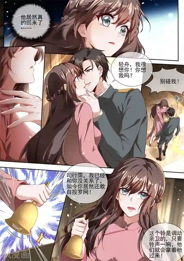 司少你老婆又跑了第333话 我一定会杀了你！