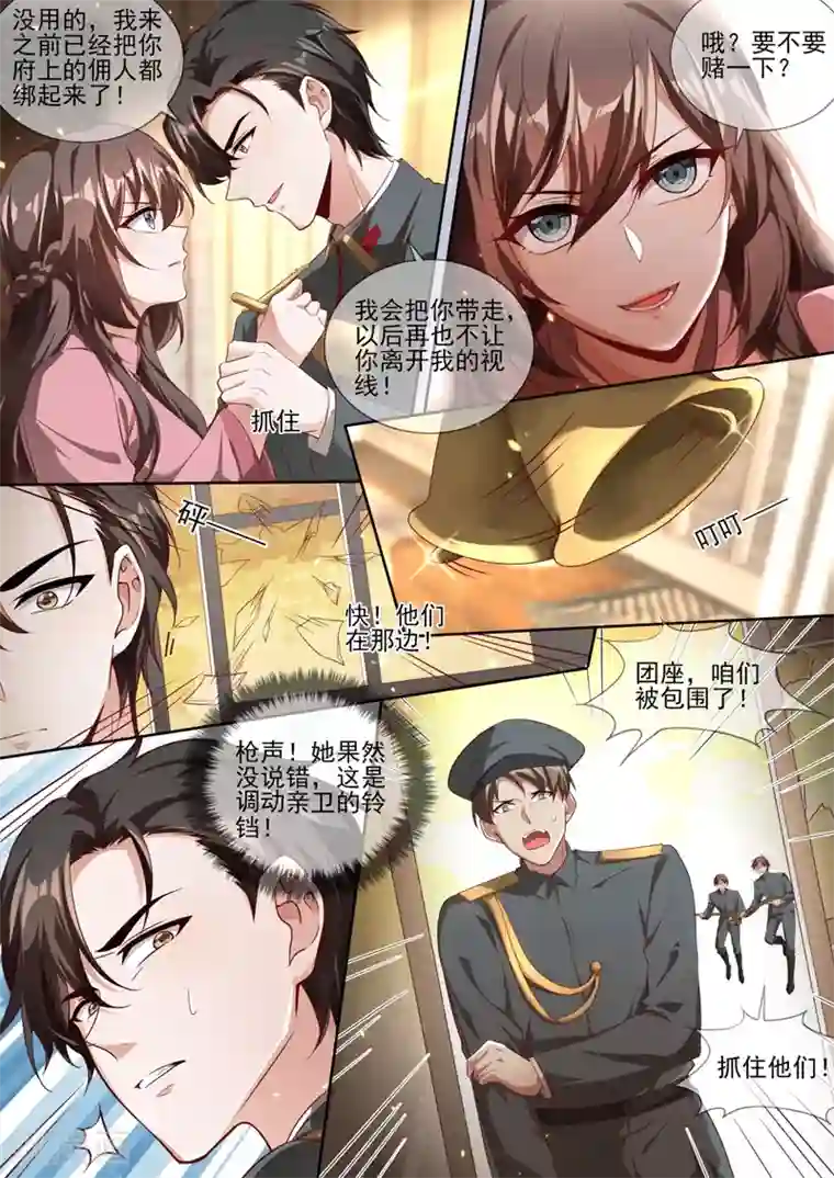 司少你老婆又跑了第333话 我一定会杀了你！